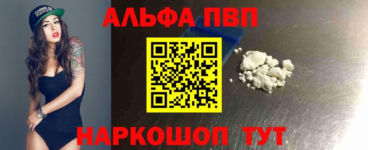 Ивантеевка  A-PVP Crystall  APVP кристаллы  Вход с VPN  APVP крисы CK 