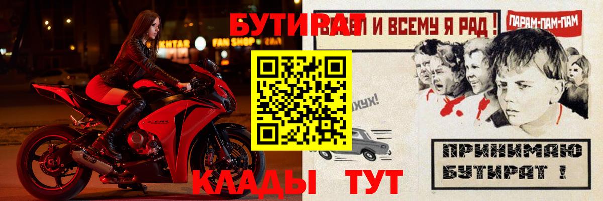 БУТИРАТ  Бутират вода  Вход с VPN  Ивантеевка 