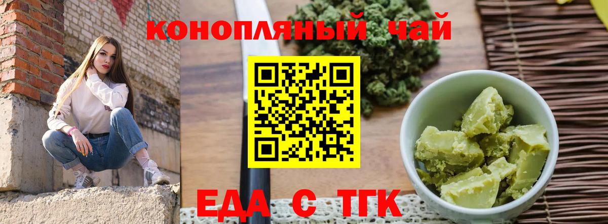 Еда ТГК марихуана  Вход с VPN  Ивантеевка 