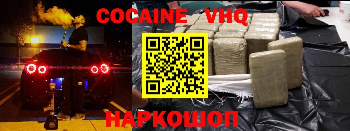 COCAIN 97% Ивантеевка