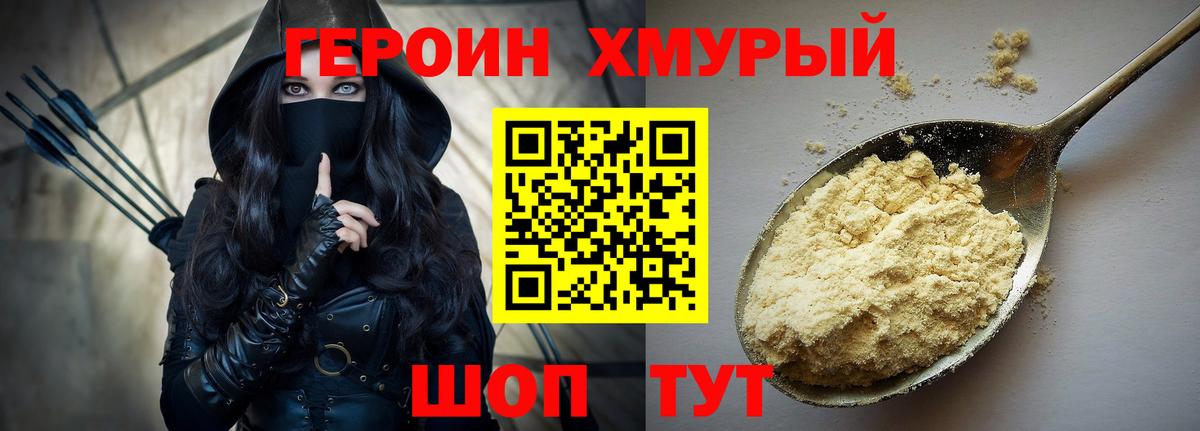 Героин Heroin Ивантеевка