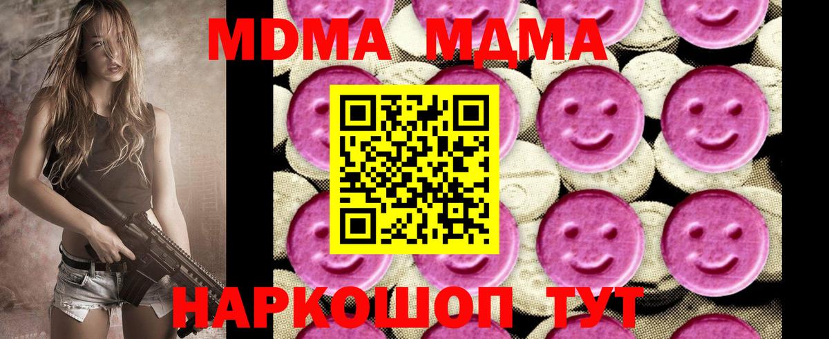 MDMA Molly  Вход с VPN  Ивантеевка  МДМА молли 
