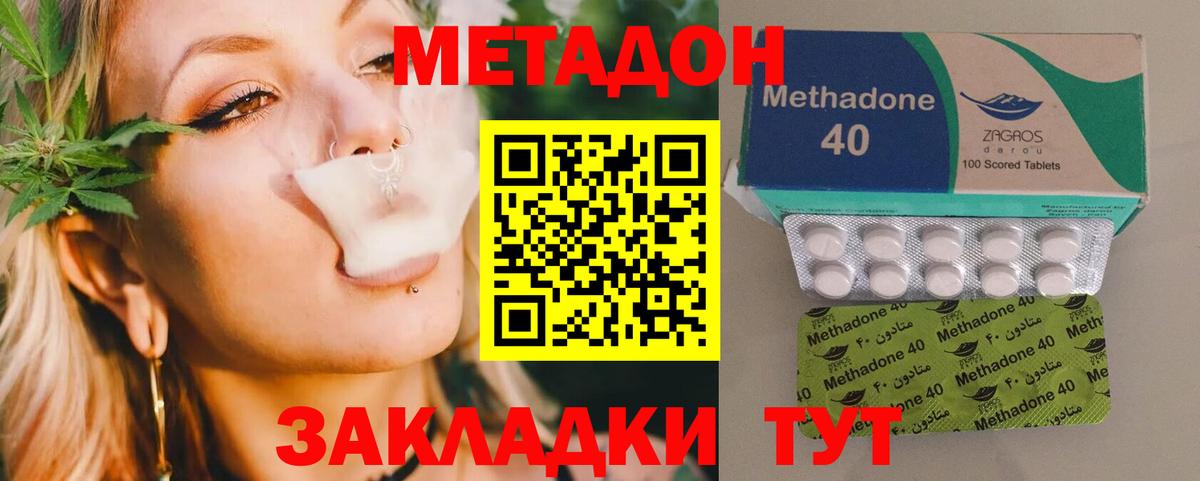 Ивантеевка  МЕТАДОН VHQ  Вход с VPN  МЕТАДОН methadone 