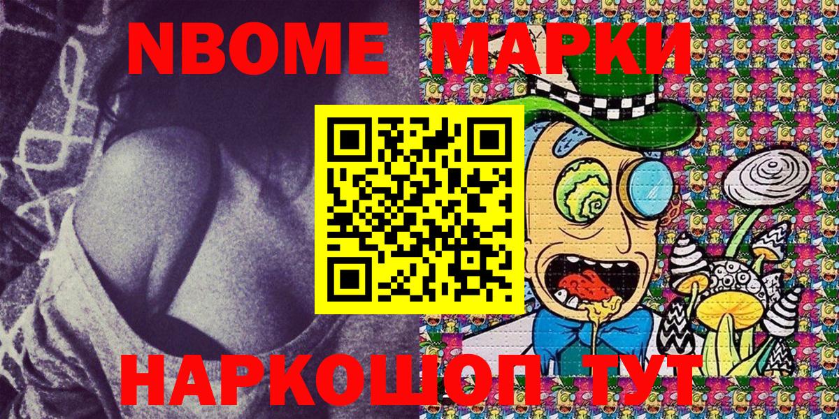 Марки NBOMe 1,5мг Ивантеевка